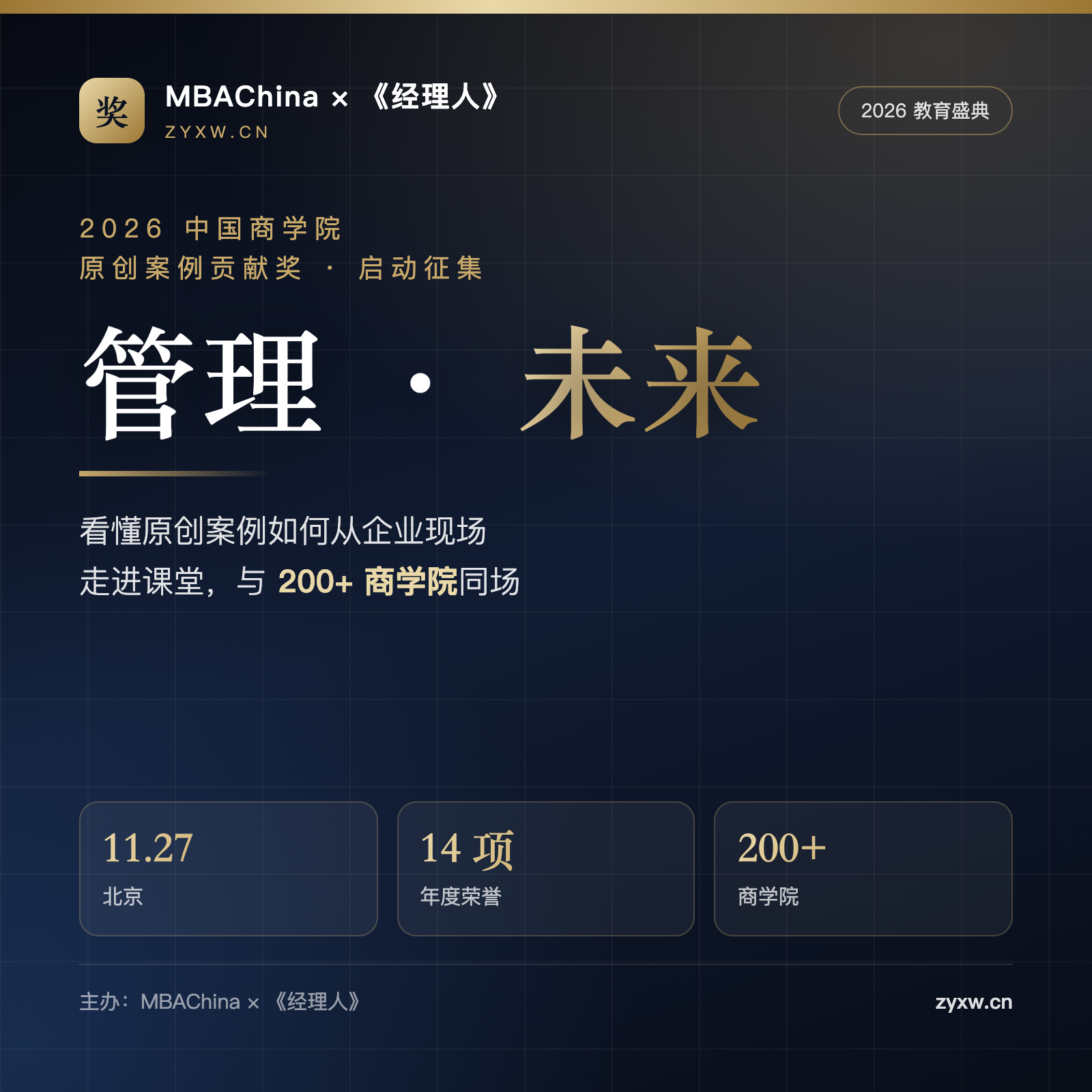 2026中国商学院发展论坛暨教育盛典