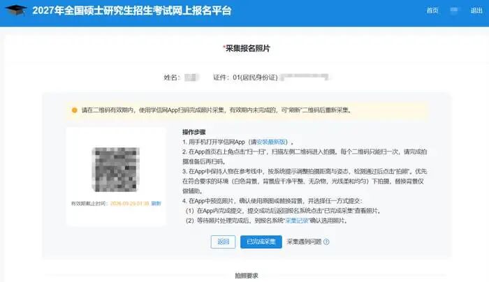 研招网采集报名照片页面截图