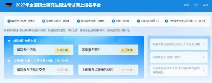 研招网网报平台首页截图