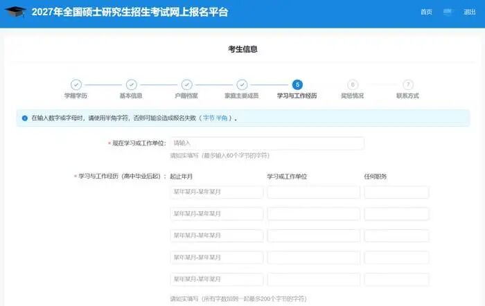 网报平台确认实名信息页面截图