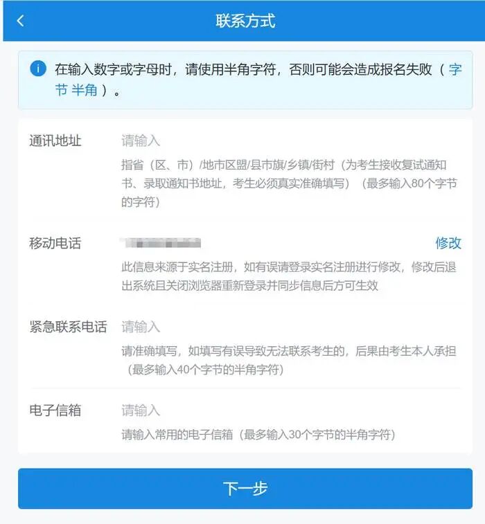 考生信息-联系方式页面截图