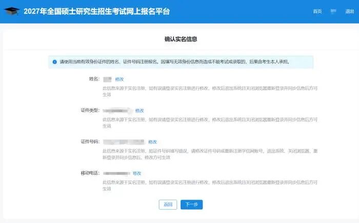 考生信息-学习与工作经历页面截图
