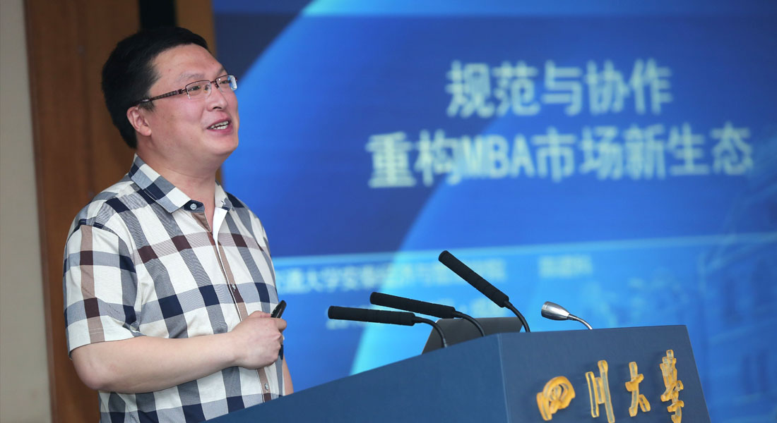 上海交大安泰经济与管理学院MBA中心陈建科发表主题演讲