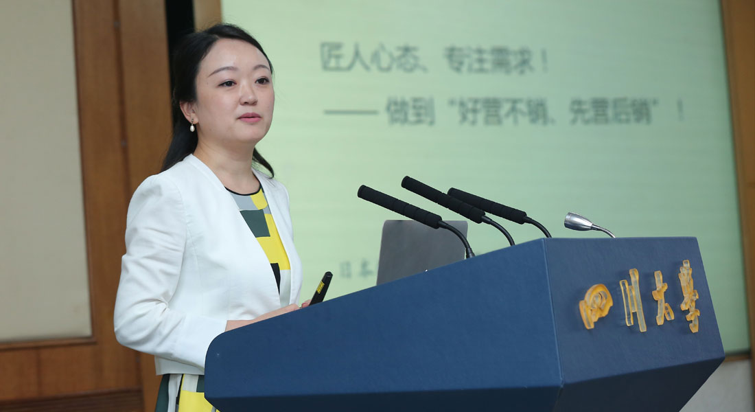 四川大学商学院MBA中心李珊发表主题演讲