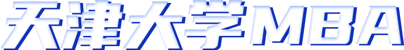 天津大学2022MBA招生专题