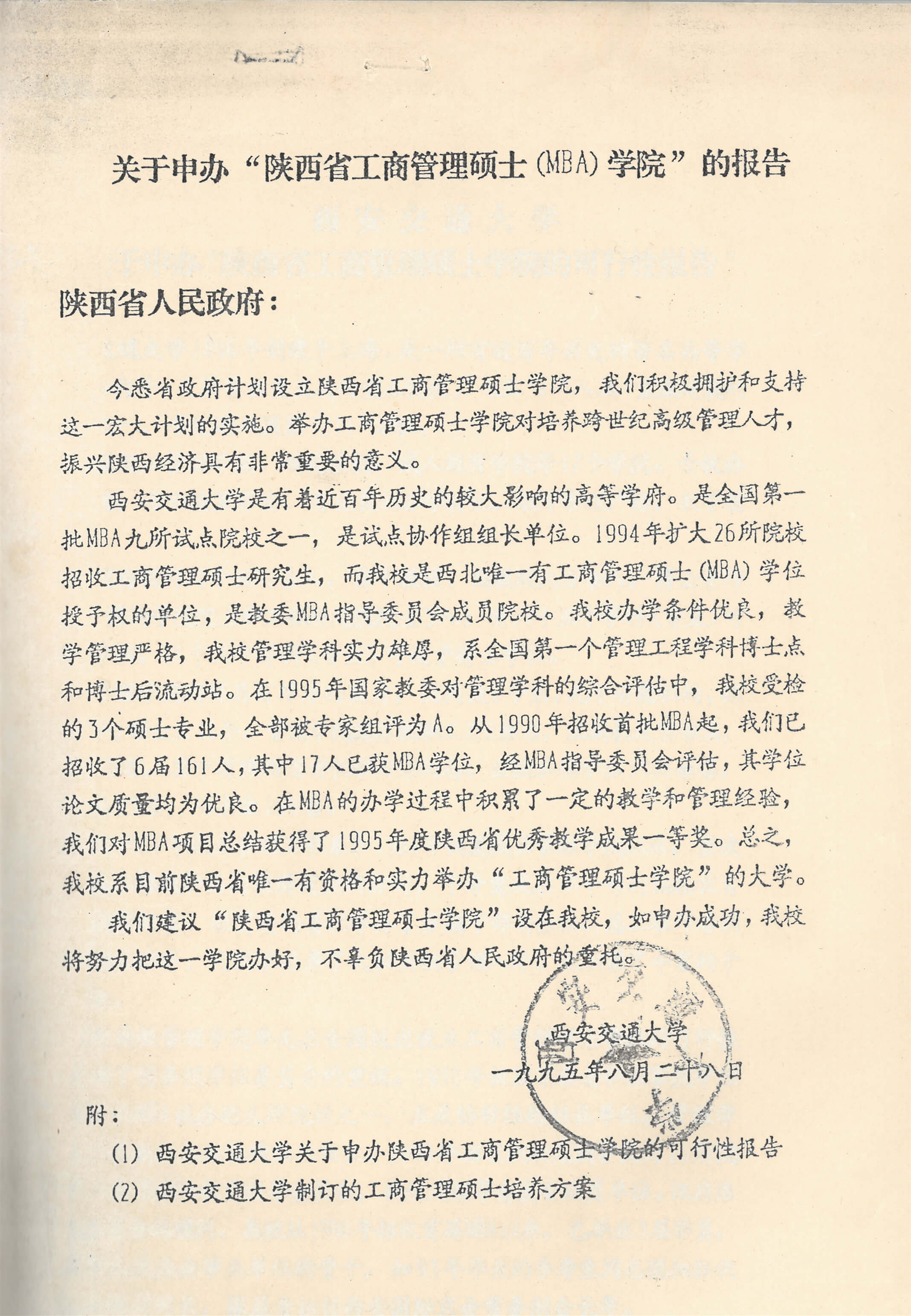 1995年8-11月 五校响应
