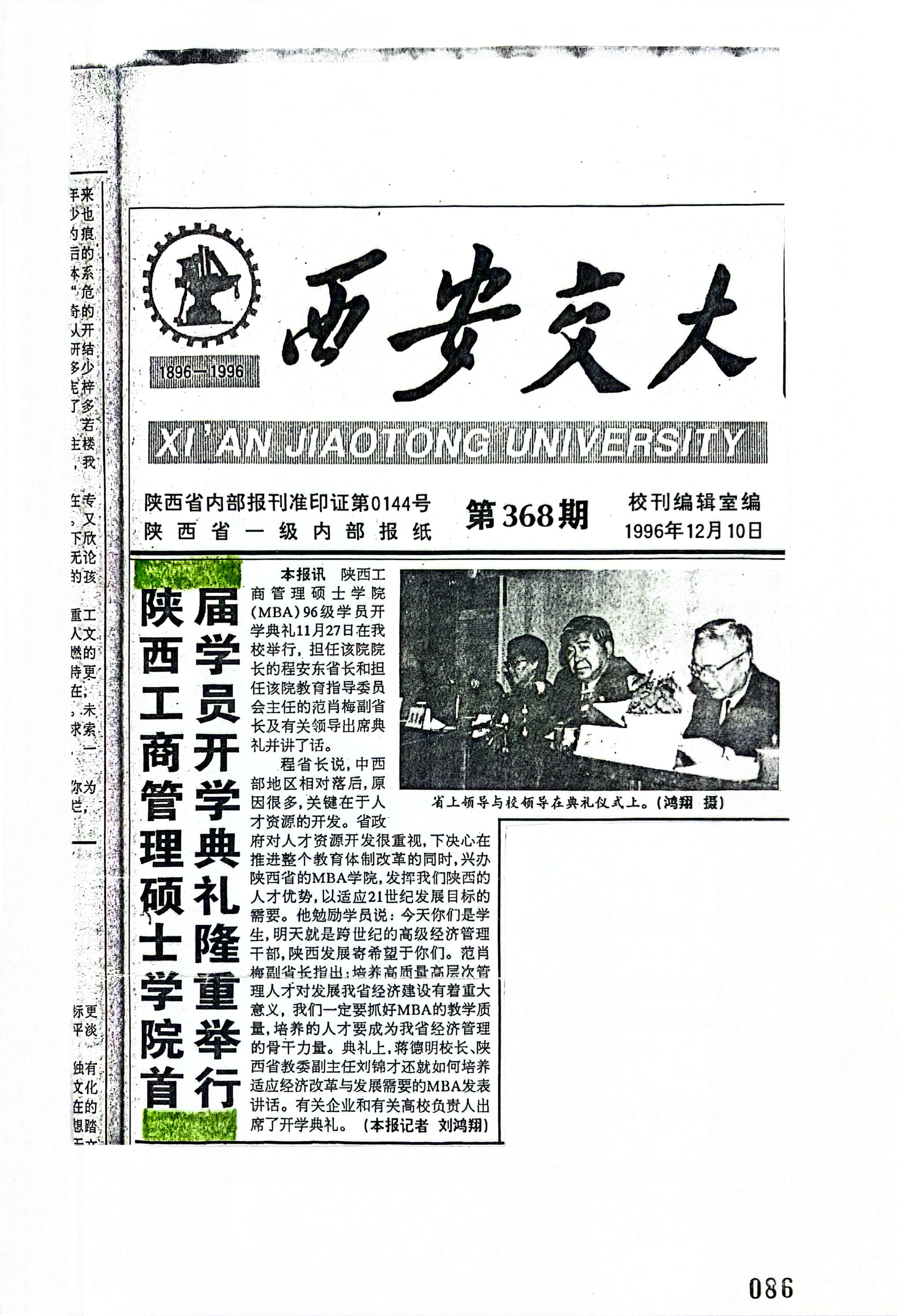1996年11月 弦歌初启