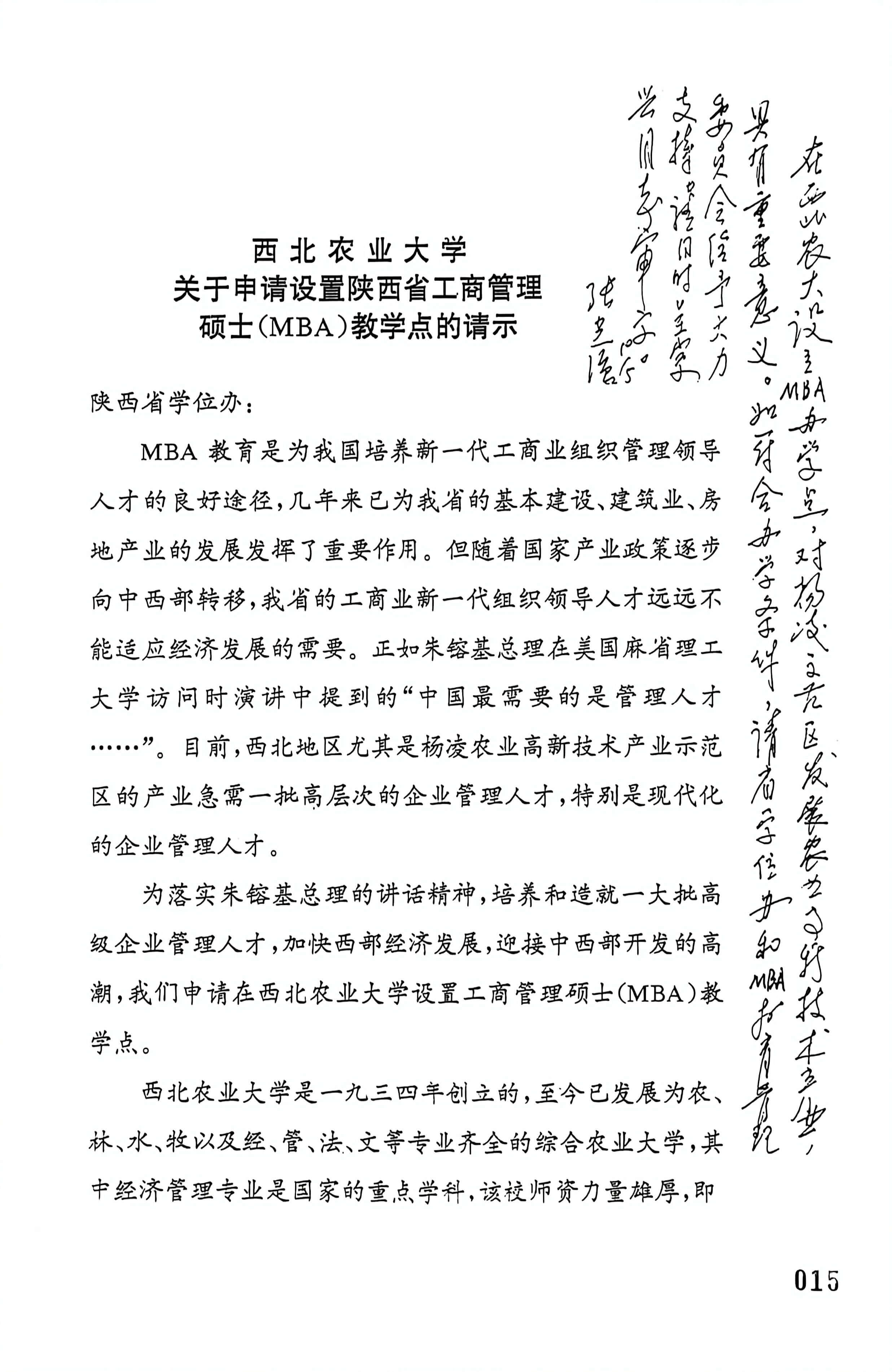2000年1月 西农加入