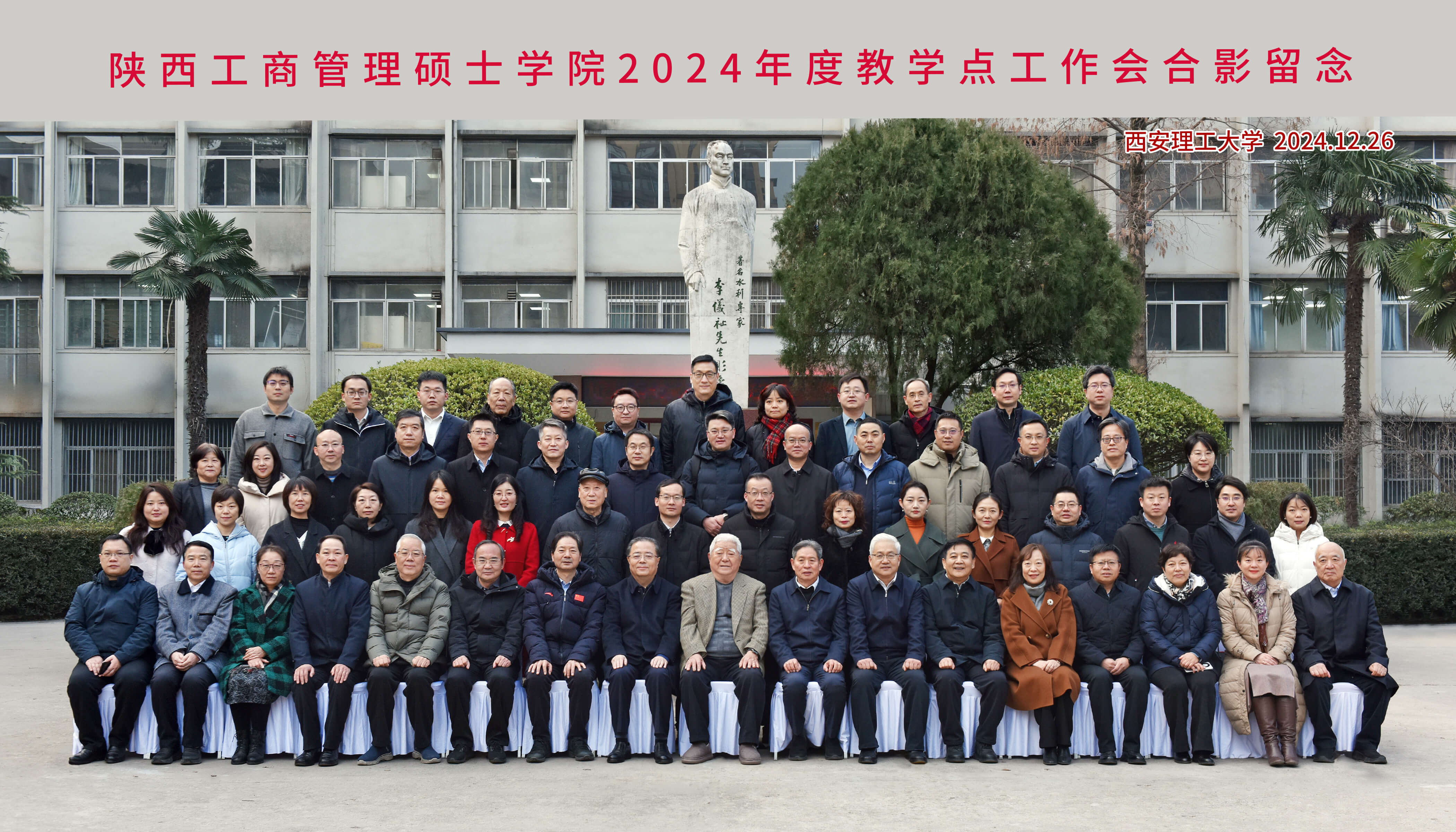 2024年12月 九校聚势