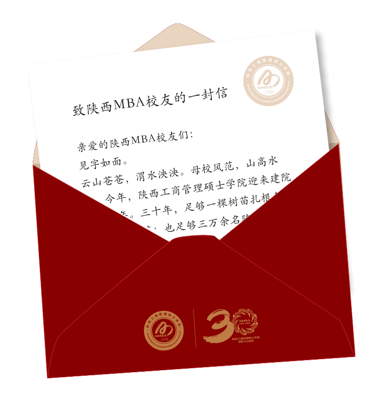 致陕西MBA校友的一封信