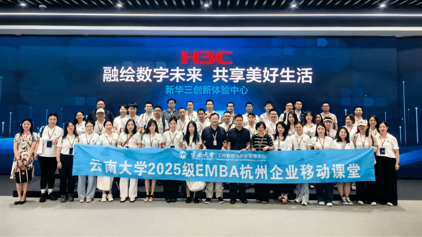 EMBA杭州移动课堂