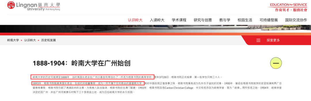 岭南大学·历史和发展