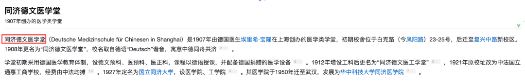 同济德文医学堂