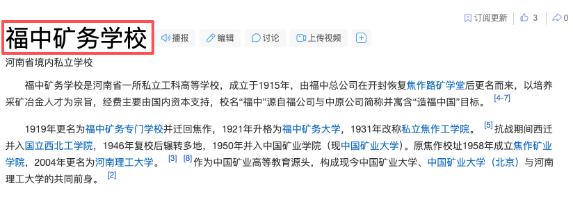 福中矿务学校