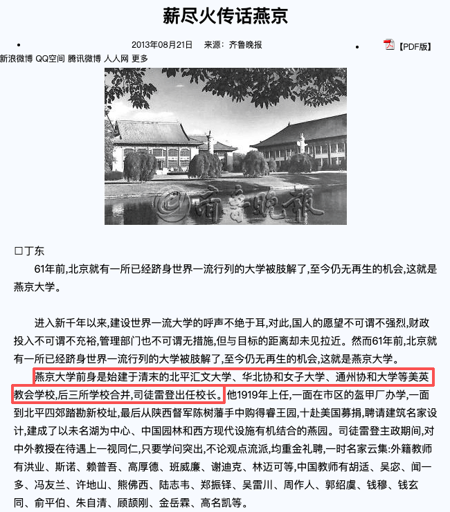 薪尽火传话燕京