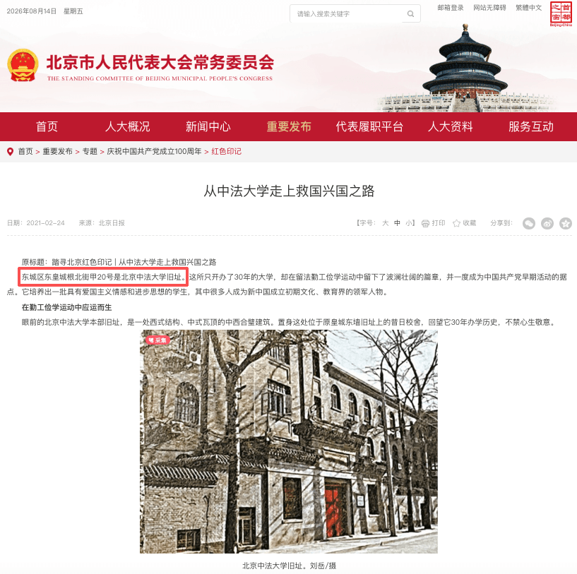 从中法大学走上救国兴国之路