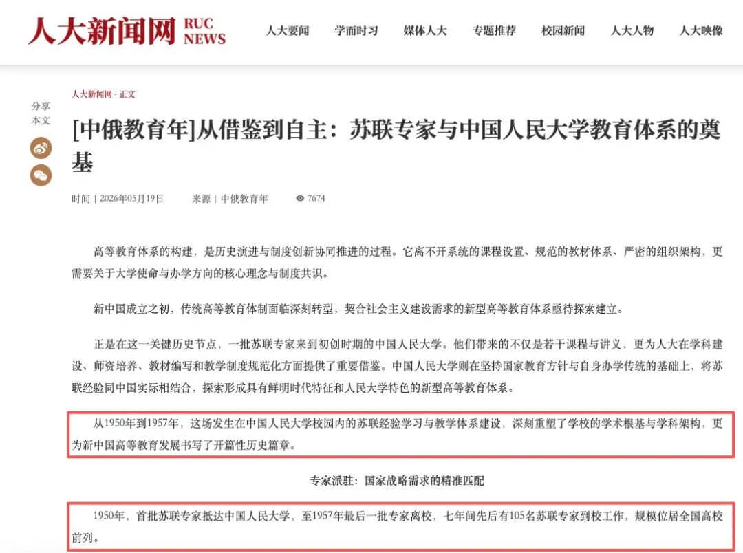 苏联专家与中国人民大学教育体系的奠基
