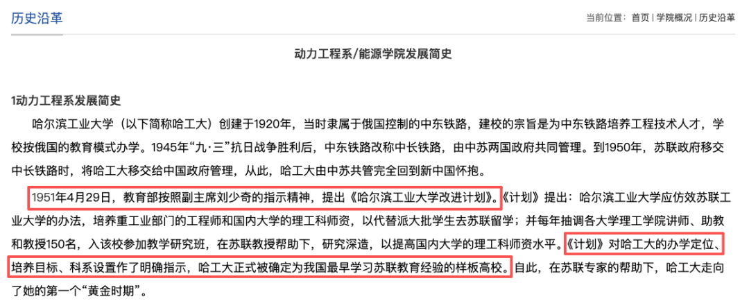 哈工大动力工程系发展简史