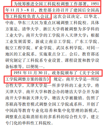 「一五」时期中国高等教育的探索
