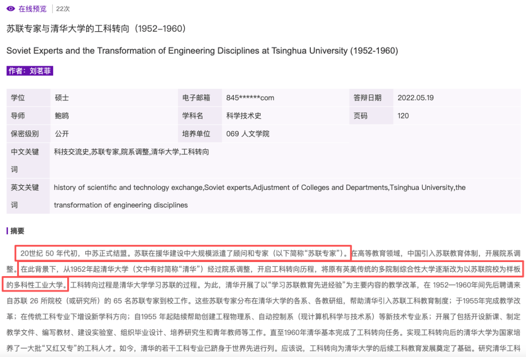 苏联专家与清华大学的工科转向(1952-1960)