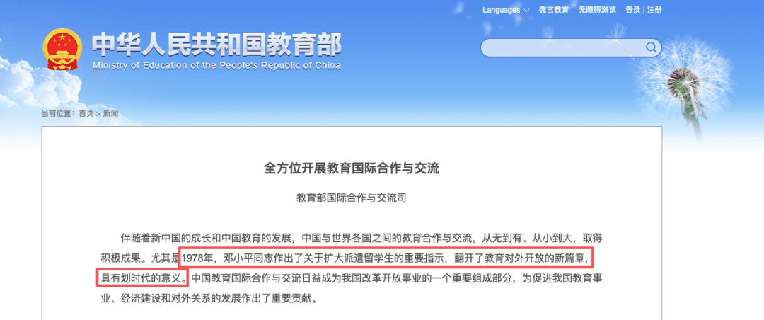 全方位开展教育国际合作交流
