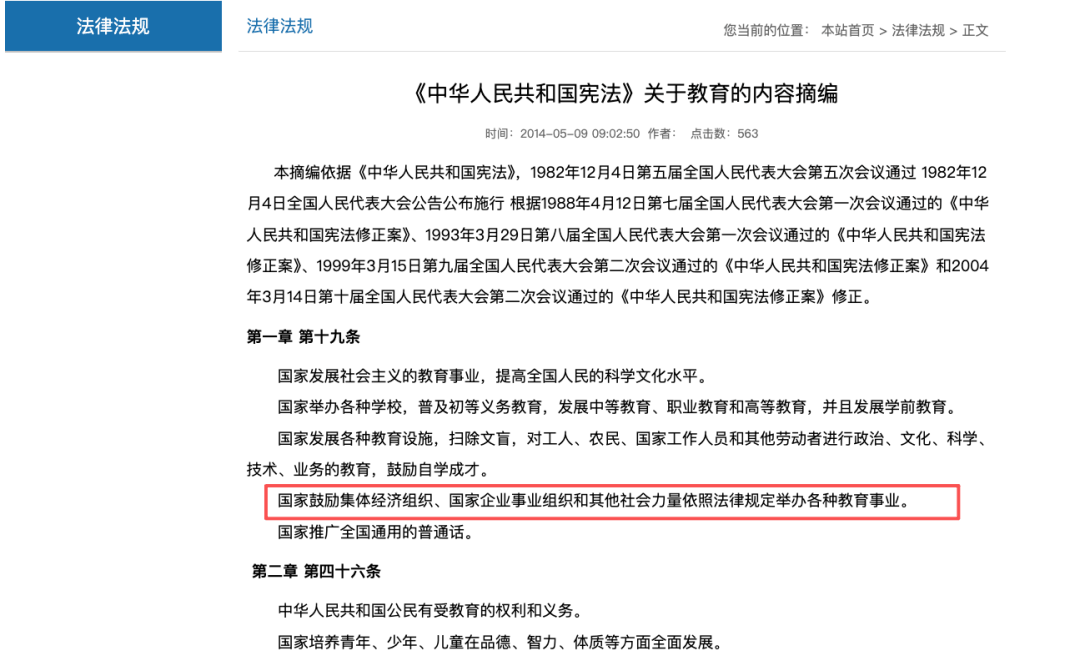 《中华人民共和国宪法》关于教育的内容