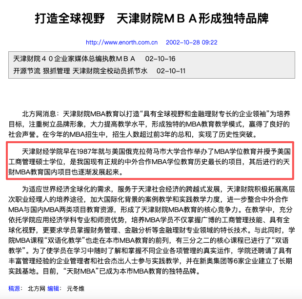打造全球视野:天津财院MBA形成独特品牌