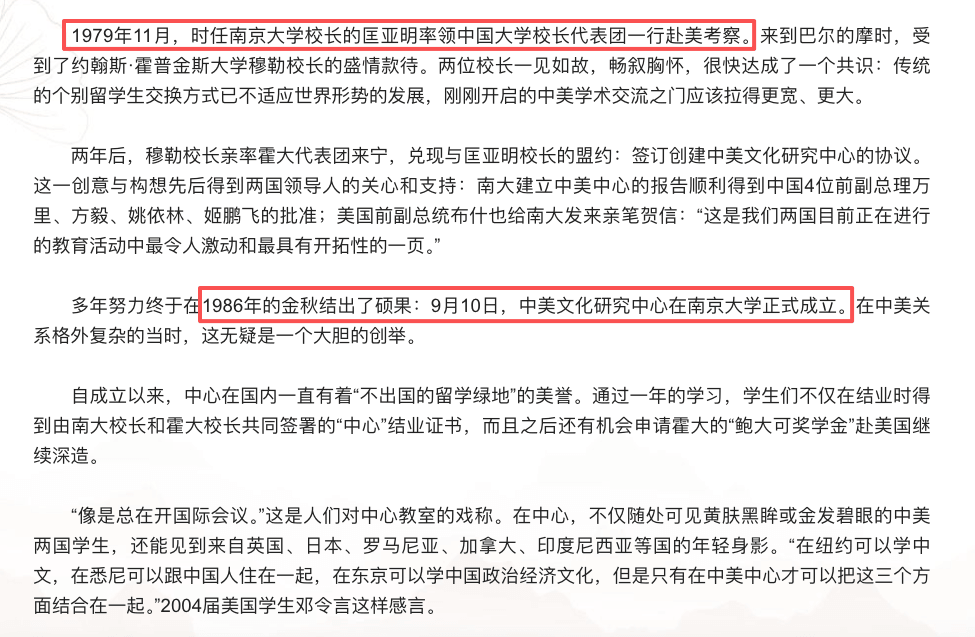 中美中心,在4位副总理关心下成立