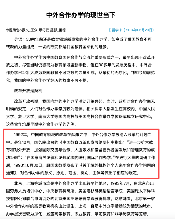 中外合作办学现世当下