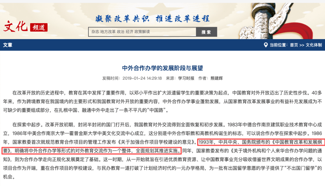 中外合作办学的发展阶段与展望