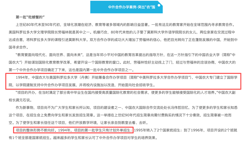 中外合作办学案例·突出「农」围
