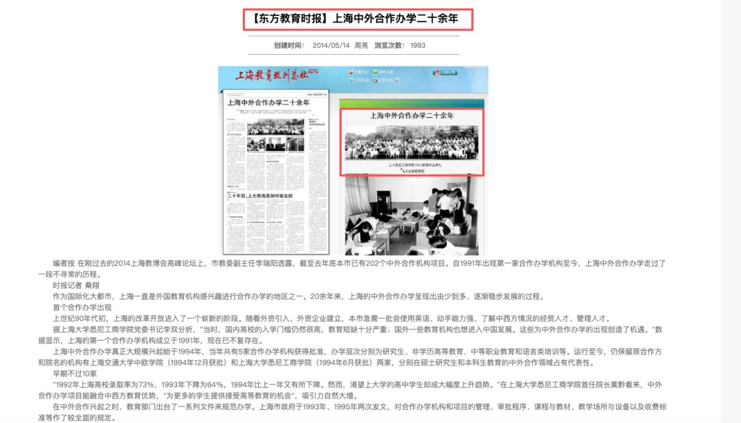 上海中外合作办学二十余年