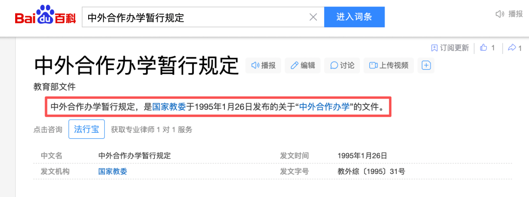 《中外合作办学暂行规定》