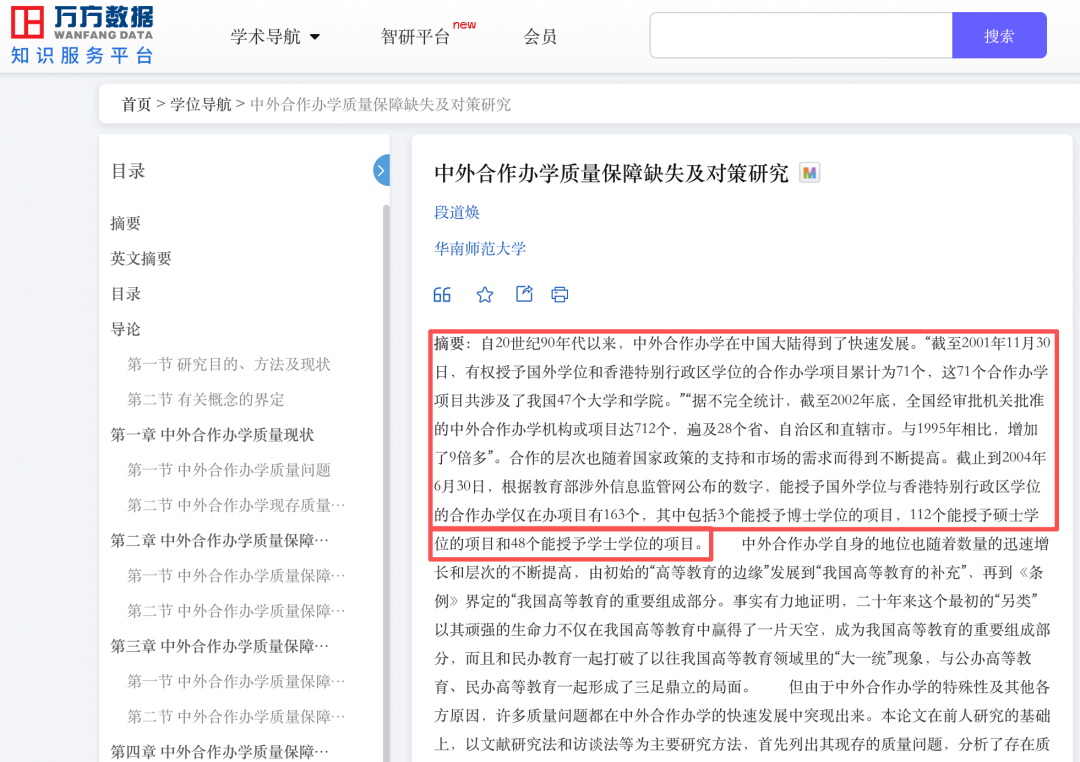 中外合作办学质量保障研究