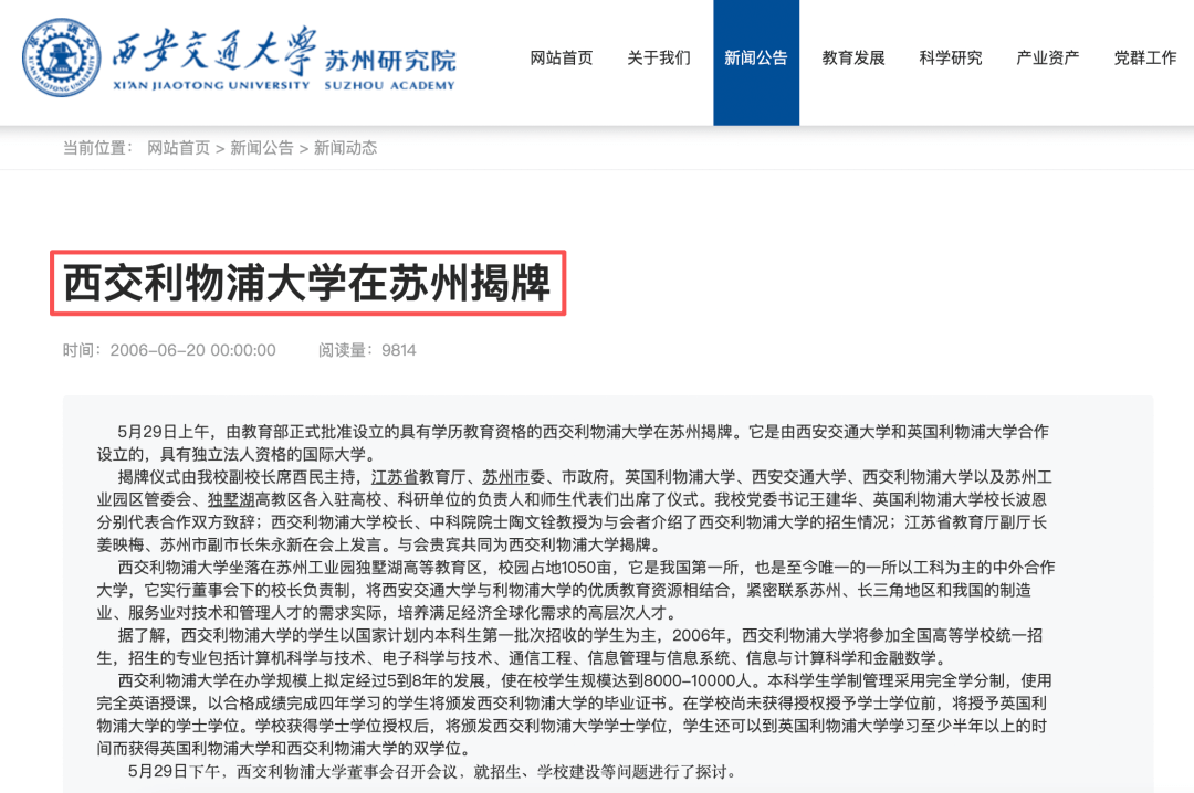 西交利物浦大学在苏州揭牌