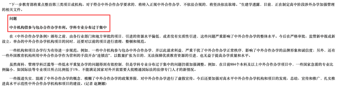 2013年清理规范工作相关报道