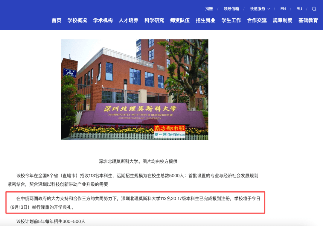 深圳北理莫斯科大学今日开学