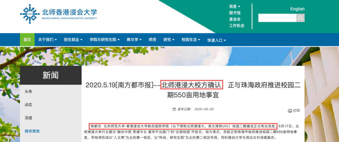 北师港浸大(UIC)珠海校园扩容