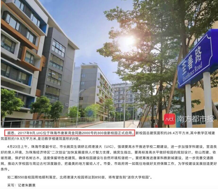 UIC校园建设推进