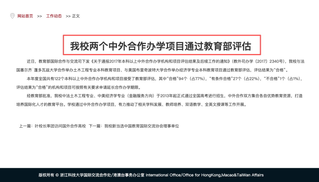 两个中外合作办学项目通过教育部评估