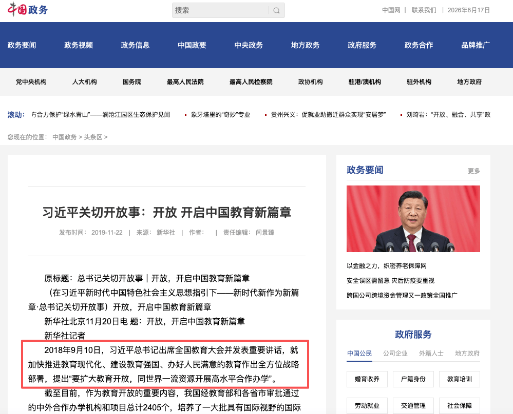 开放,开启中国教育新篇章