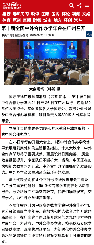 第十届全国中外合作办学年会在广州召开