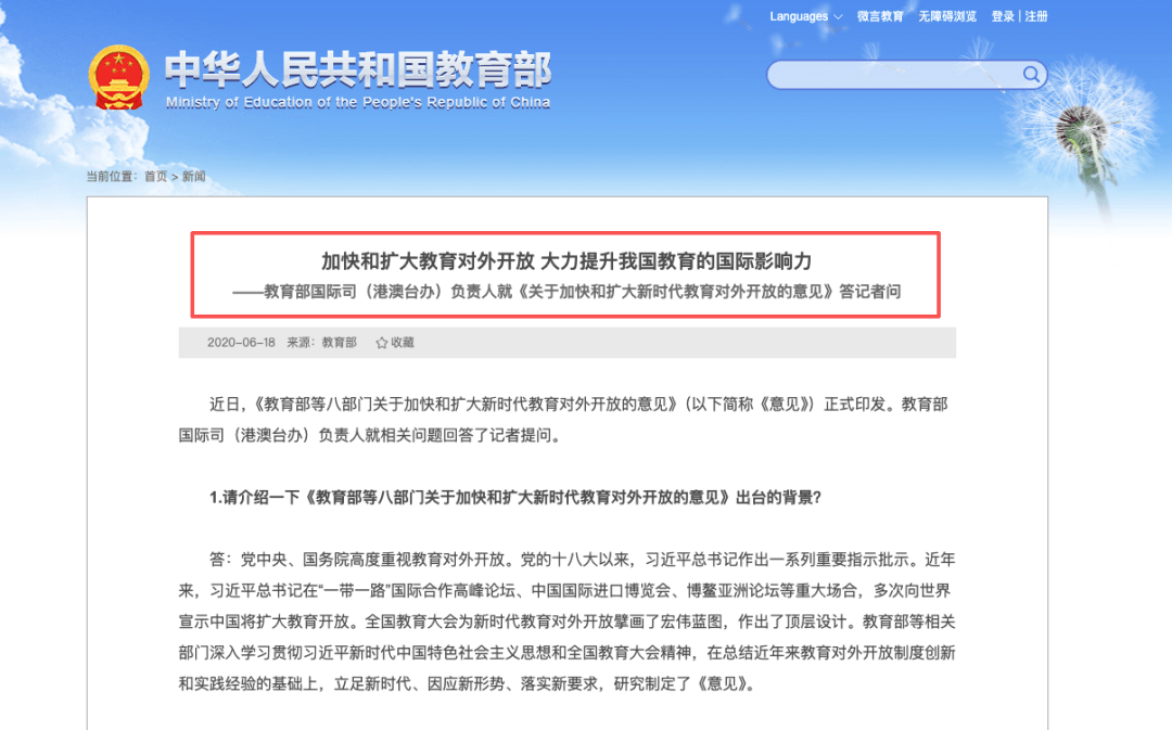 加快和扩大教育对外开放