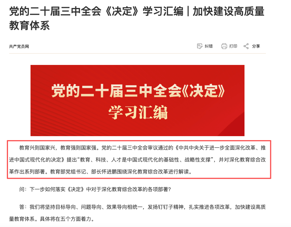 党的二十届三中全会《决定》学习汇编