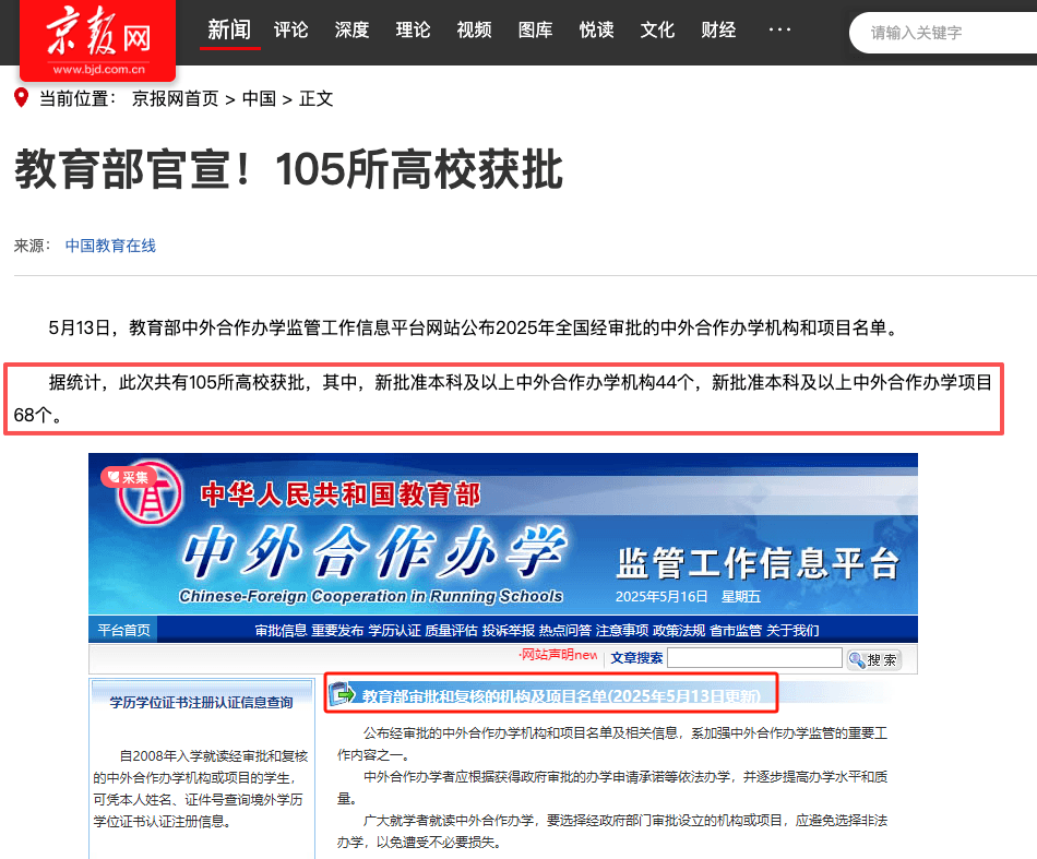 教育部官宣:105所高校获批
